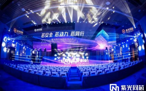 芯安全 芯动力 芯同行丨2024紫光同芯真人斗地主赢微信付钱的合作伙伴大会在京举行