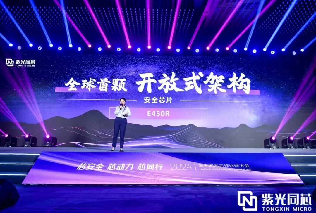 芯安全 芯动力 芯同行丨2024紫光同芯真人斗地主赢微信付钱的合作伙伴大会在京举行