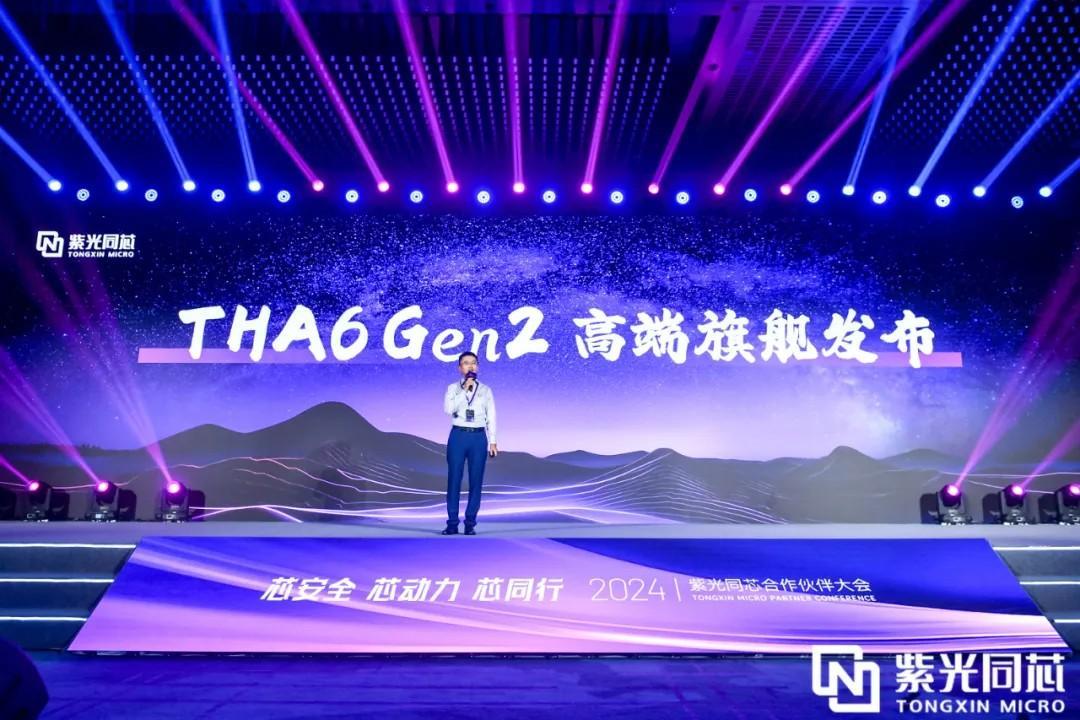 芯安全 芯动力 芯同行丨2024紫光同芯真人斗地主赢微信付钱的合作伙伴大会在京举行